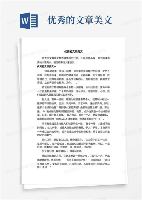 好文|精选美文 / 精美文章